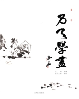 乃天学画封面图