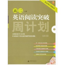 英语阅读突破封面图