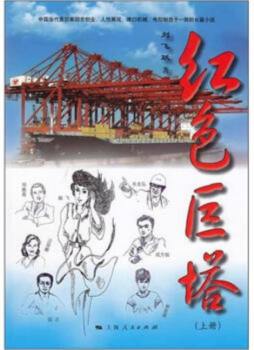 红色巨塔封面图