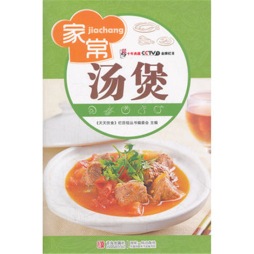 家常汤煲封面图