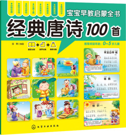 经典唐诗100首封面图