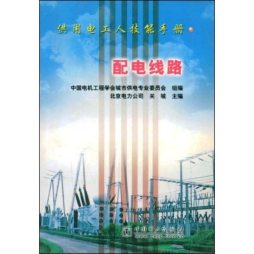 配电线路封面图