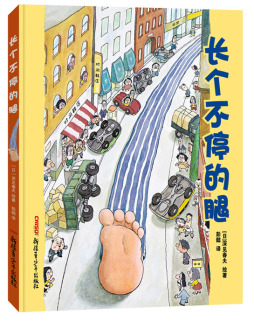 长个不停的腿封面图