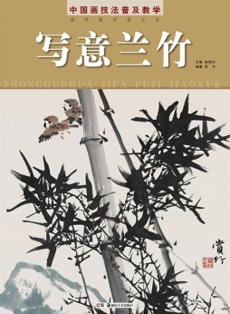 中国画技法普及教学封面图