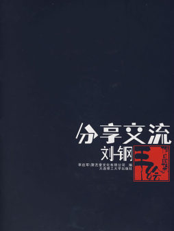 分享　交流封面图