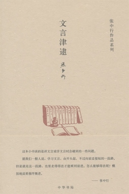 文言津逮封面图