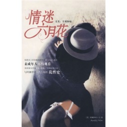 情迷六月花封面图