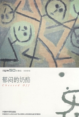 郁闷的奶酪封面图