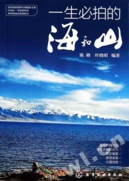 一生必拍的海和山封面图