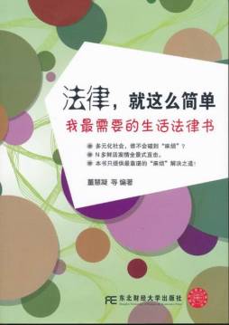 法律，就这么简单封面图