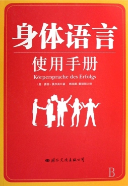 身体语言使用手册封面图
