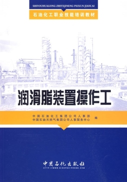 润滑脂装置操作工封面图