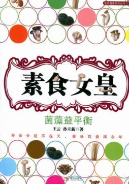 素食女皇封面图