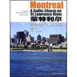 蒙特利尔封面图