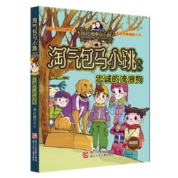 忠诚的流浪狗封面图