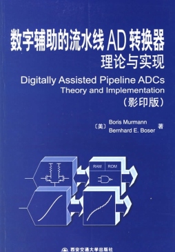 数字电路辅助的流水线AD转换器封面图