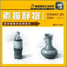 素描静物封面图