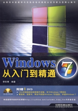 Windows 7从入门到精通封面图
