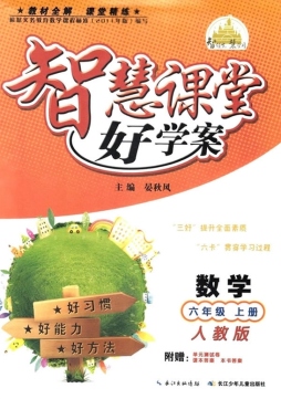 智慧课堂好学案封面图