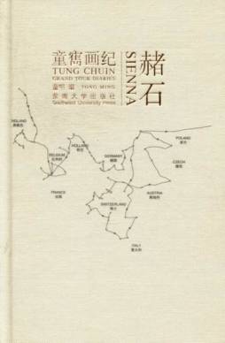 童寯画纪封面图