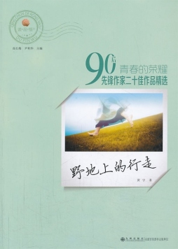 野地上的行走封面图