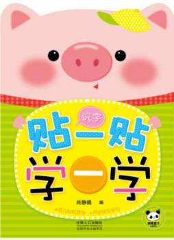 贴一贴　学一学封面图