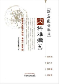 内科难病封面图