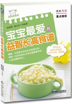 宝宝最爱的益智长高食谱封面图