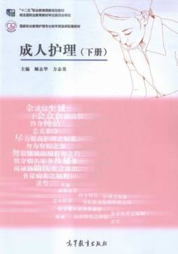 成人护理封面图