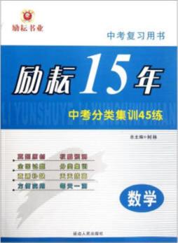 励耘15年中考复习用书封面图