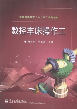 数控车床操作工封面图