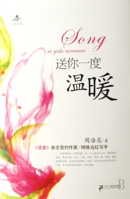 送你一度的温暖封面图