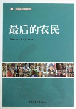 最后的农民封面图