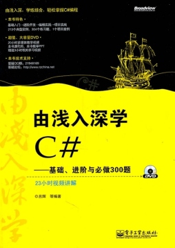 由浅入深学C#封面图