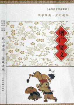 增广贤文封面图