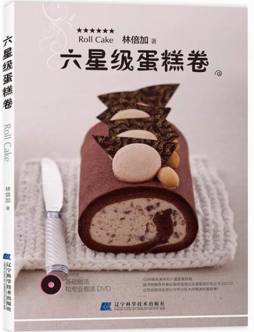 六星级蛋糕卷封面图