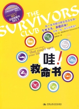 救命书封面图