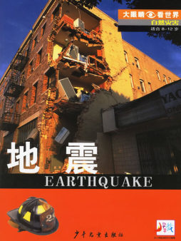 地震封面图