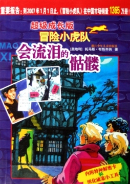 会流泪的骷髅封面图