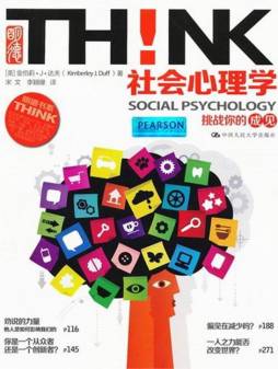 社会心理学！封面图