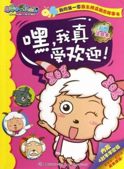 嘿，我真受欢迎！封面图