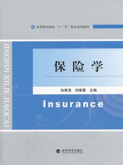 保险学封面图