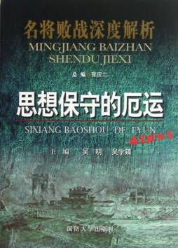 思想保守的厄运封面图