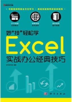 妙“技”轻松学封面图