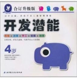 合订版开发潜能封面图