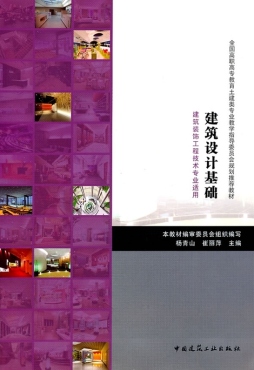 建筑设计基础封面图