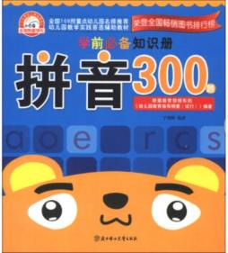 学前必备知识册封面图