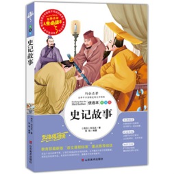 史记故事封面图