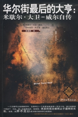 华尔街最后的君王封面图