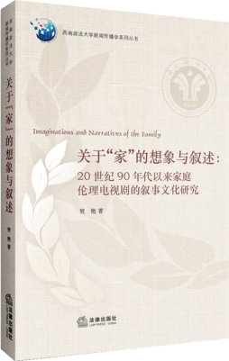 关于“家”的想象与叙述封面图